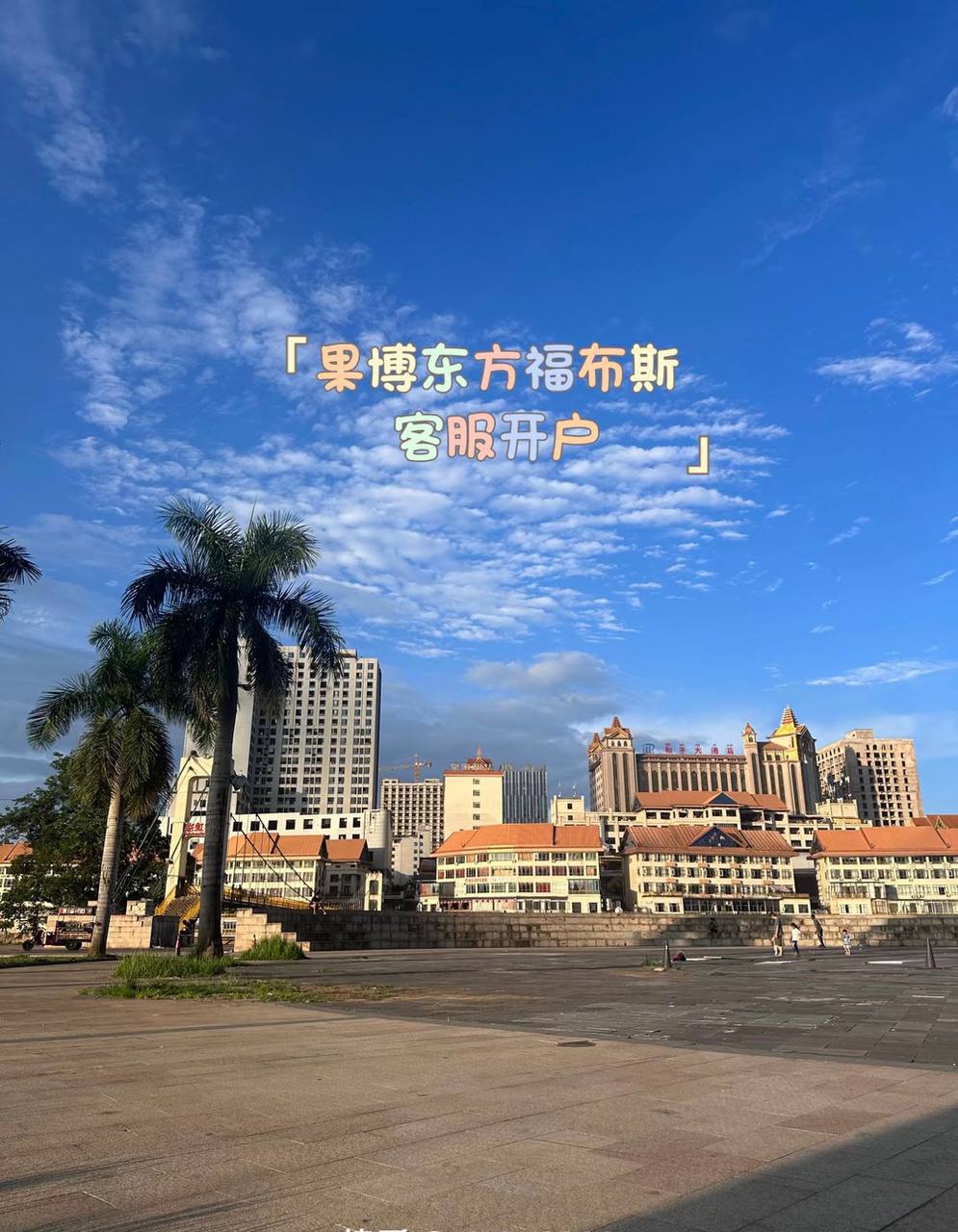 福布斯游戏截图7 - 多人对战场景